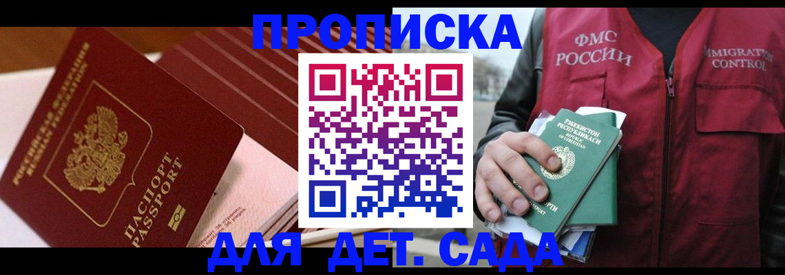 прописка в Родниках