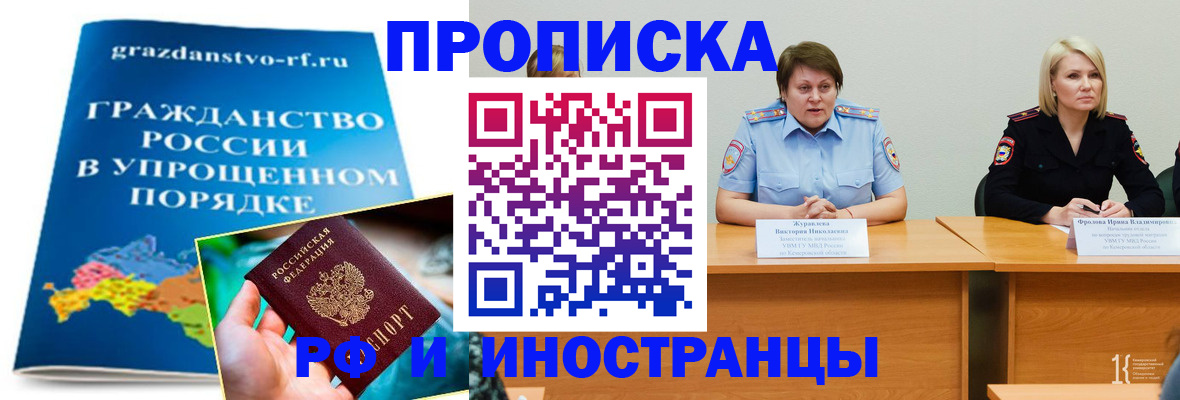 временная прописка в Родниках